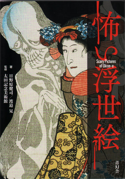 Scary Pictures Of Ukiyo-E