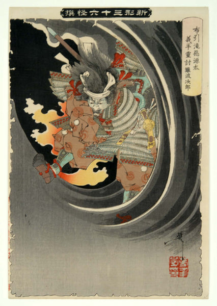 Rising Sun Falling Rain: Yoshitoshi - The Ghost of Akugenta Yoshihara