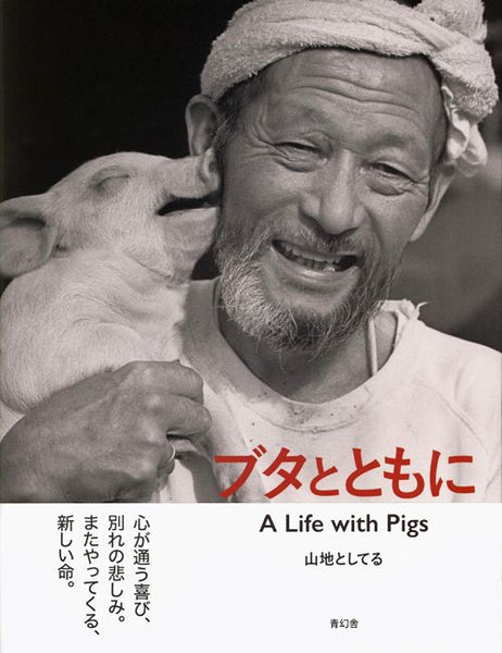 Toshiteru Yamaji - A Life With Pigs